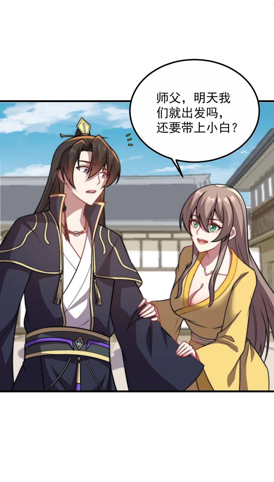 反派师尊带徒弟们天下无敌合集漫画,049 第49话39图