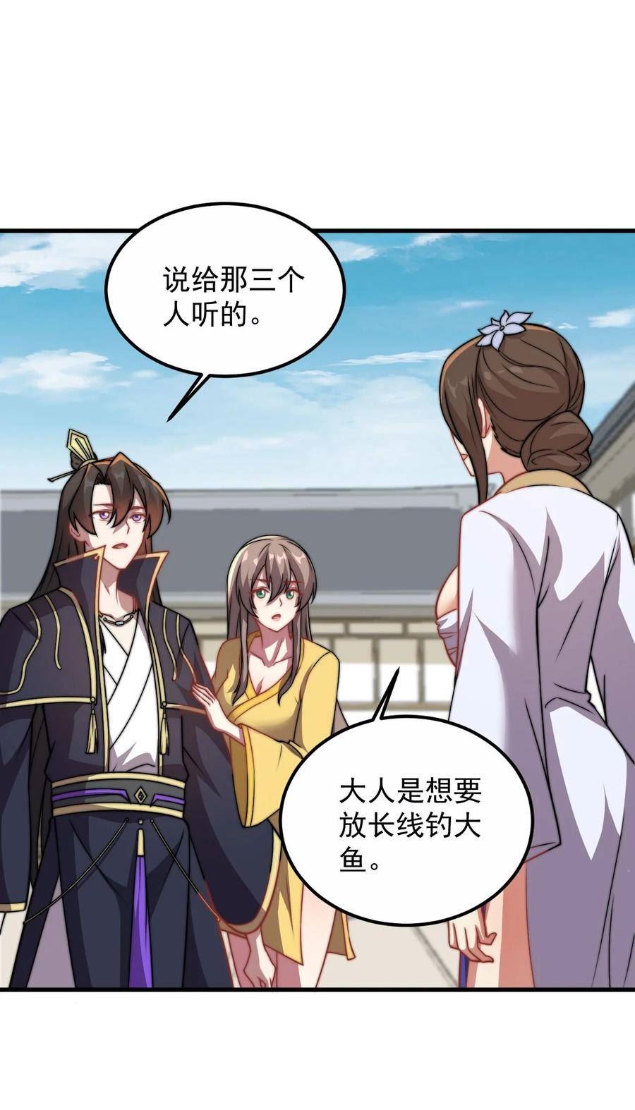 反派师尊的我带着徒弟们天下无敌笔趣阁txt漫画,049 第49话42图