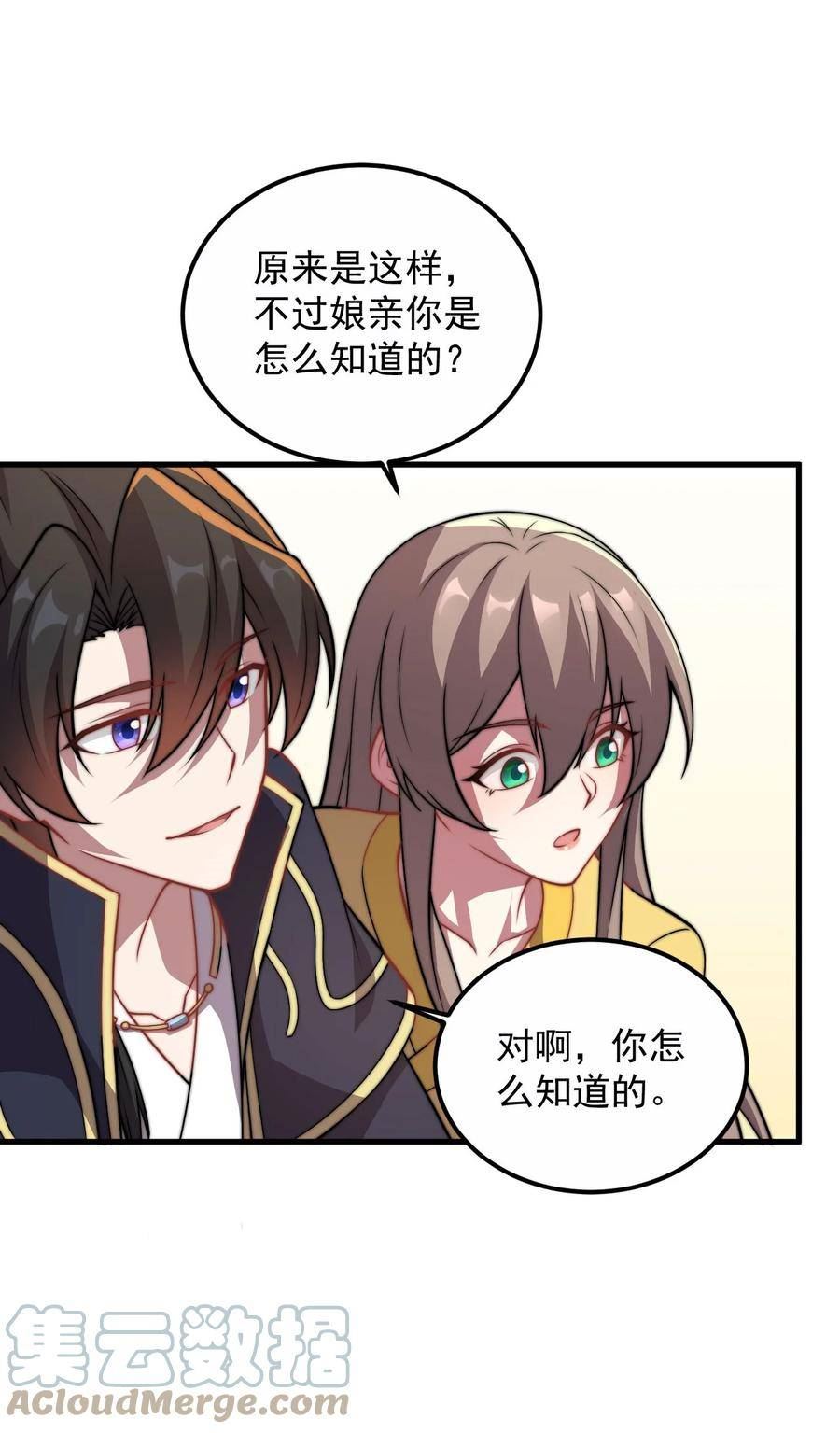 反派师尊的我带着徒弟们天下无敌笔趣阁txt漫画,049 第49话43图