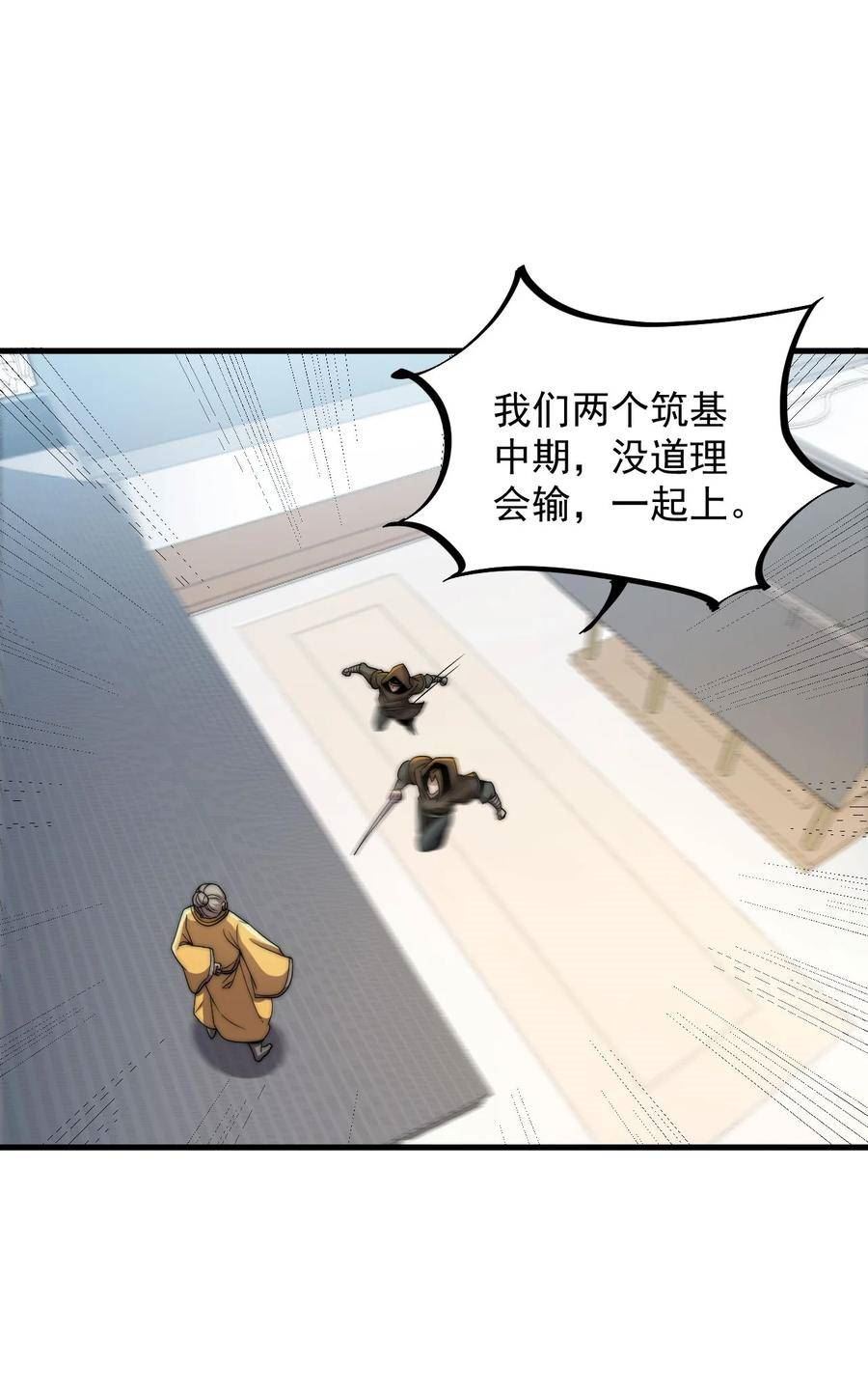 反派师尊的我带着徒弟们天下无敌笔趣阁txt漫画,049 第49话5图