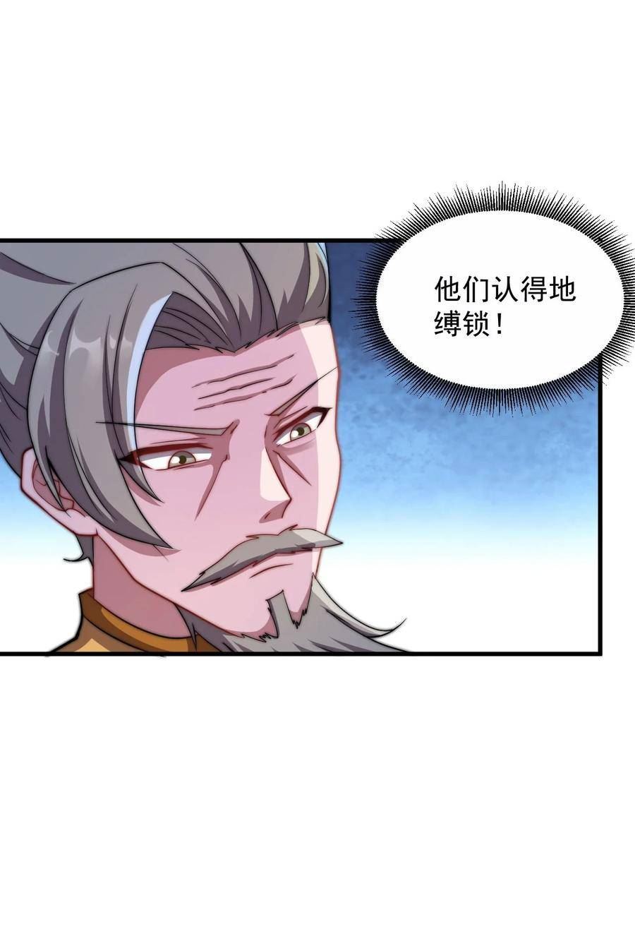 反派师尊带徒弟们天下无敌合集漫画,049 第49话8图