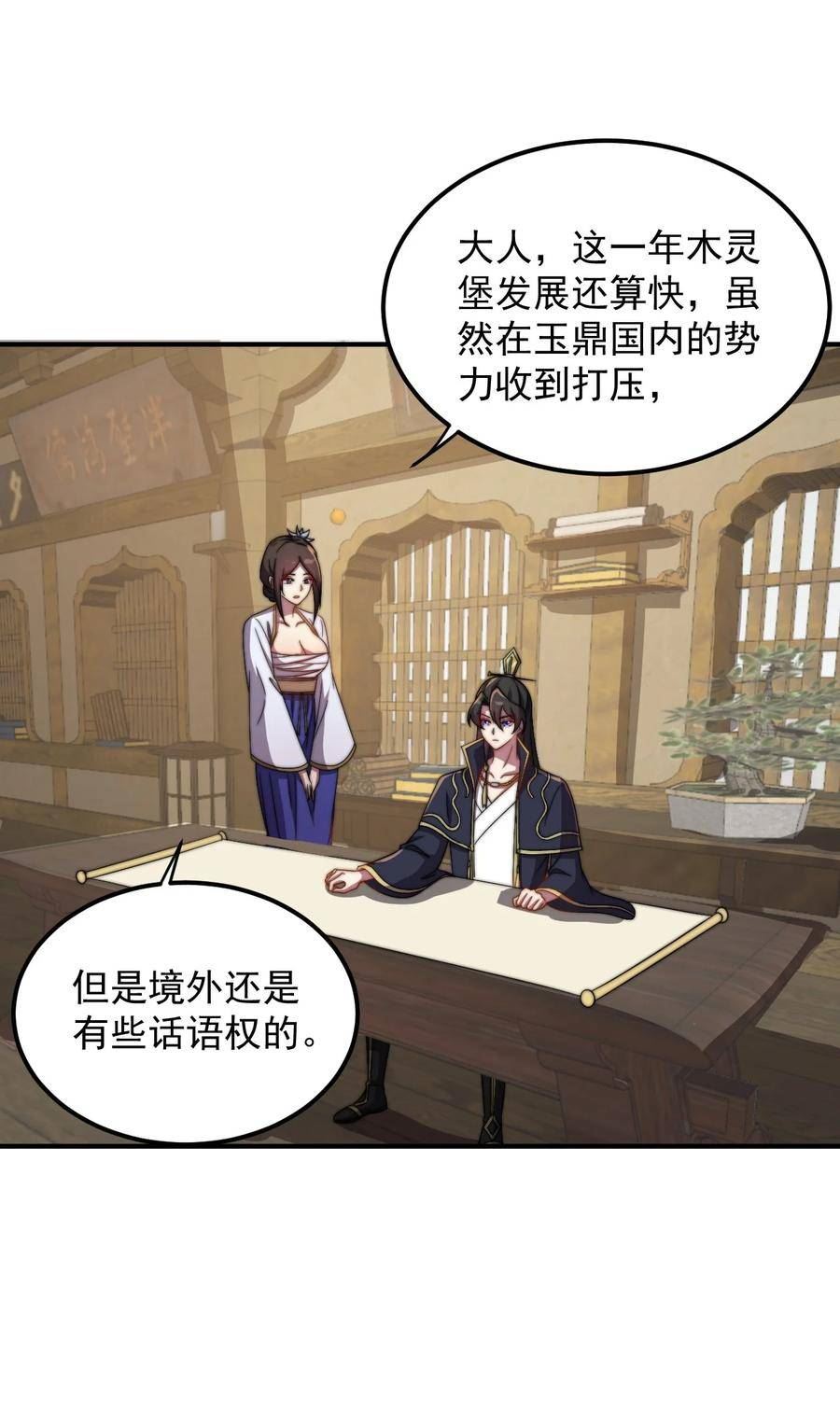 反派师尊带着徒弟们天下无敌小说漫画,050 第50话12图