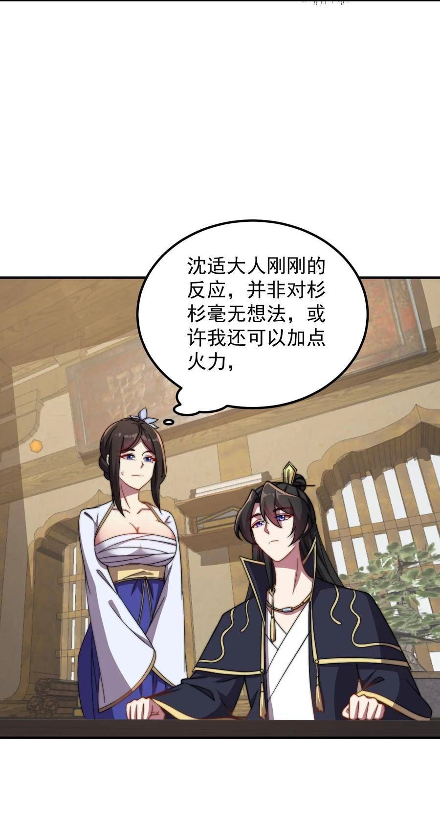 反派师尊带着徒弟们天下无敌小说漫画,050 第50话14图