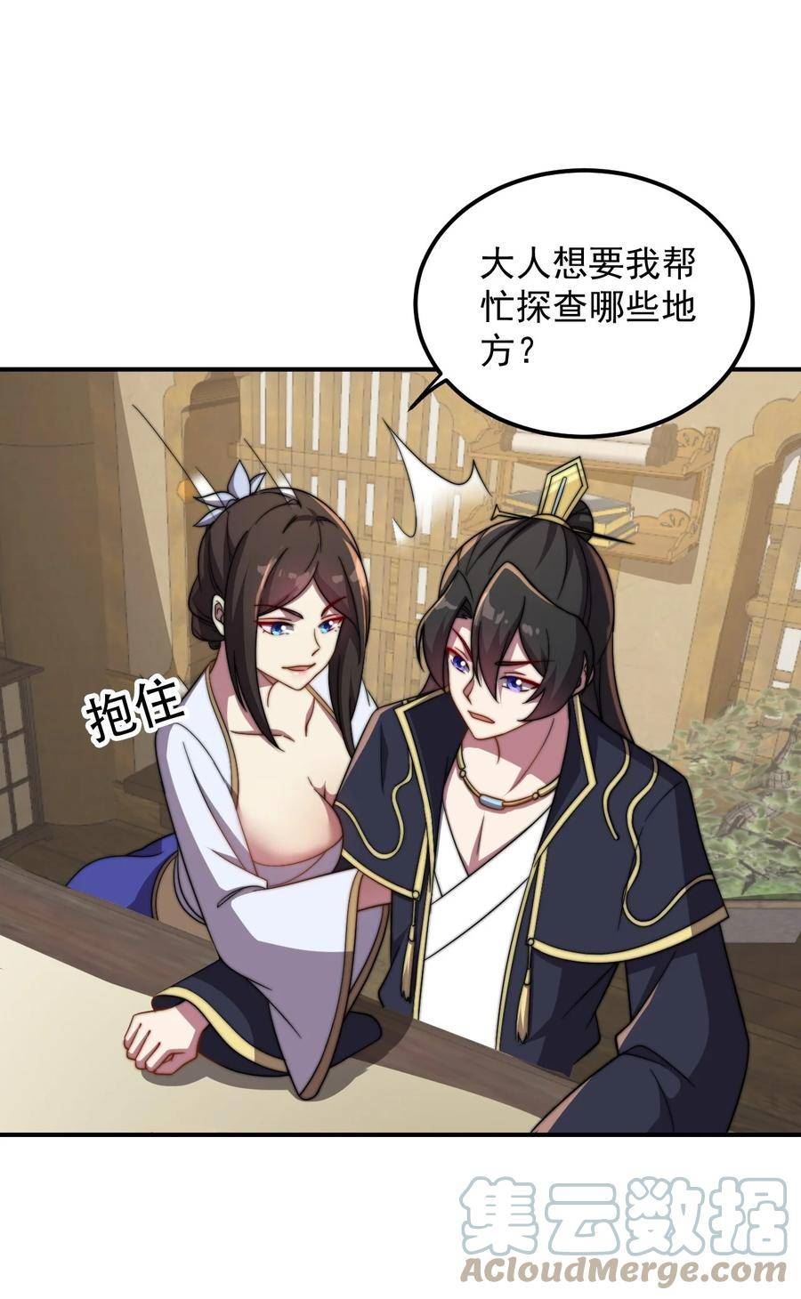 反派师尊带着徒弟们天下无敌小说漫画,050 第50话15图