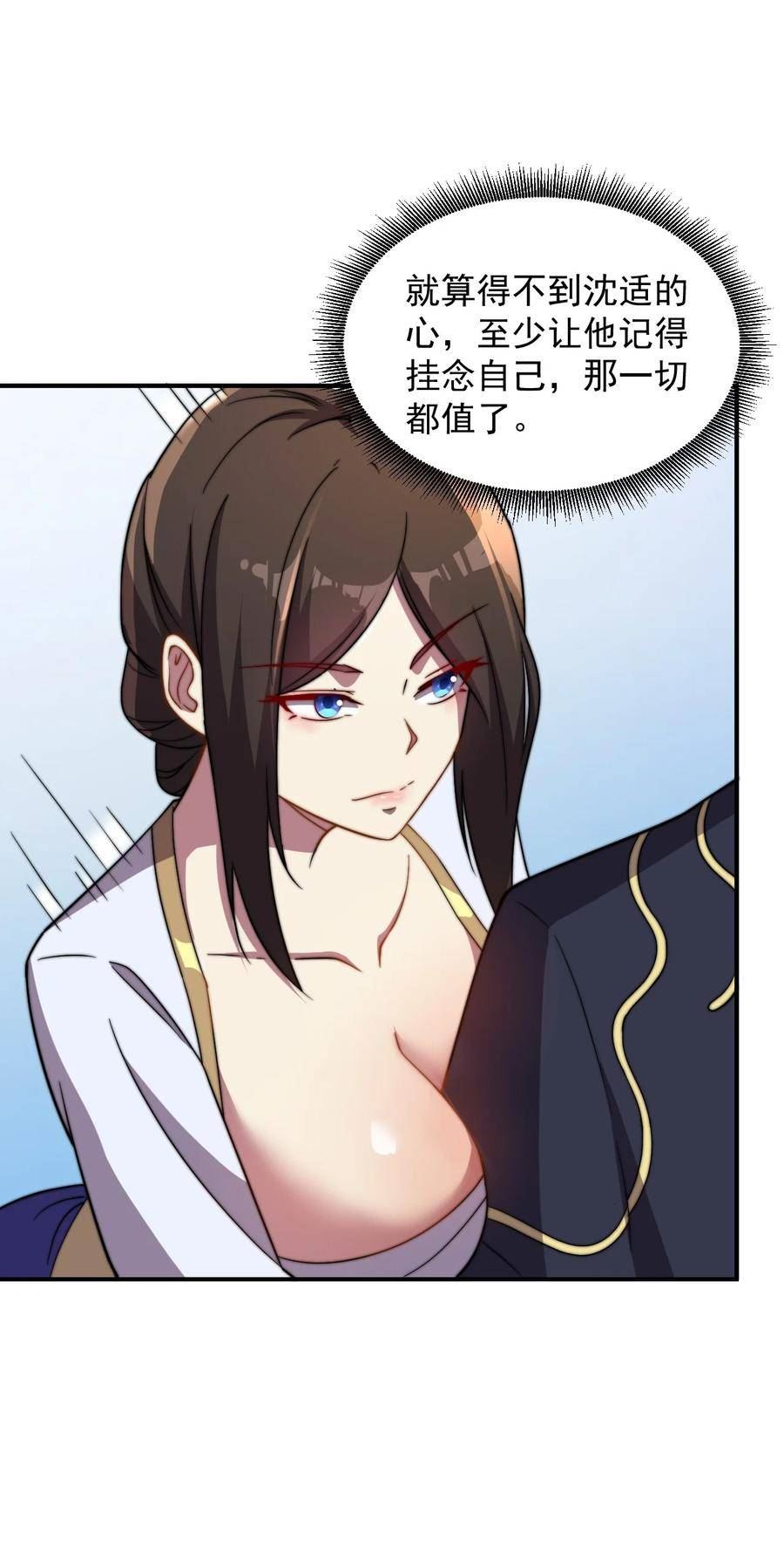 反派师尊的我带着徒弟们天下无敌笔趣阁txt漫画,050 第50话16图