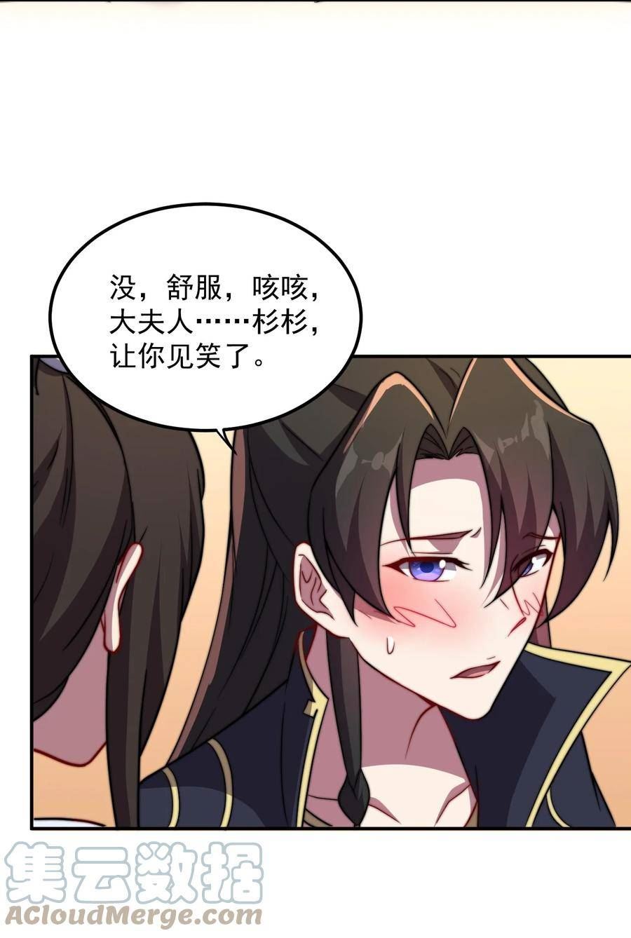 反派师尊的我带着徒弟们天下无敌笔趣阁txt漫画,050 第50话19图