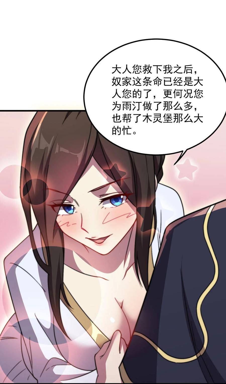 反派大师兄师妹们全是病免费漫画漫画,050 第50话20图