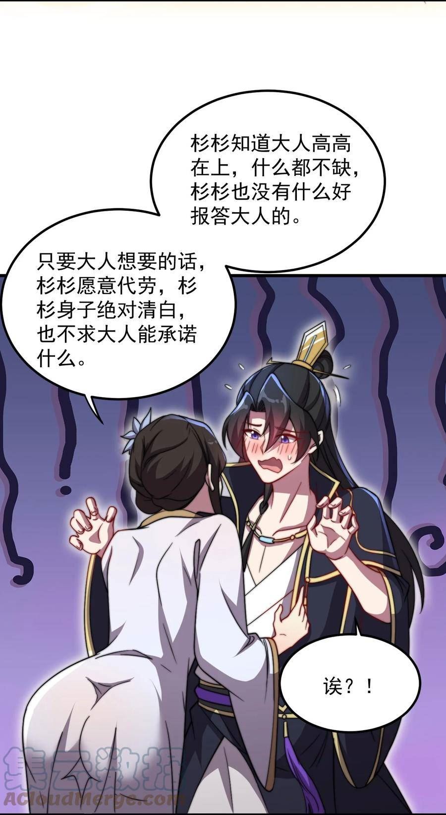 反派师尊的我带着徒弟们天下无敌笔趣阁txt漫画,050 第50话21图