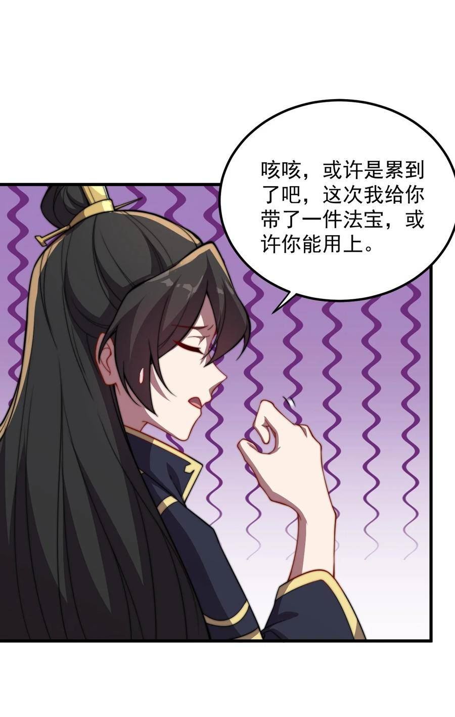 反派大师兄师妹们全是病免费漫画漫画,050 第50话32图