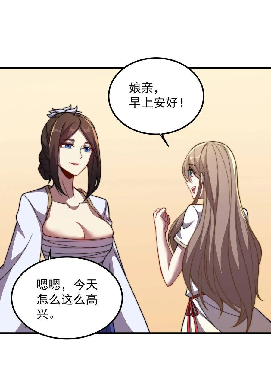 反派师尊的我带着徒弟们天下无敌笔趣阁txt漫画,050 第50话36图