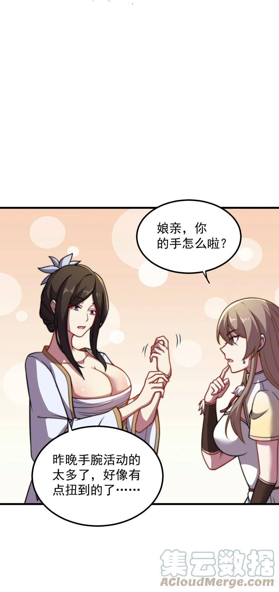 反派师尊带徒弟们天下无敌合集漫画,050 第50话41图