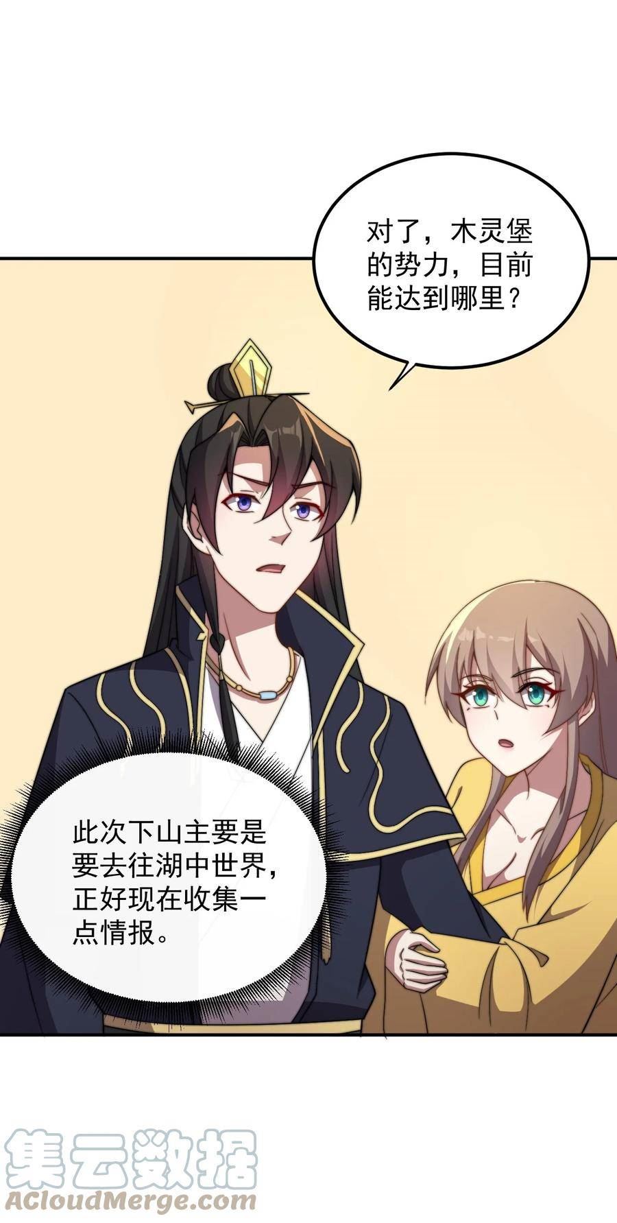 反派师尊带着徒弟们天下无敌小说漫画,050 第50话5图