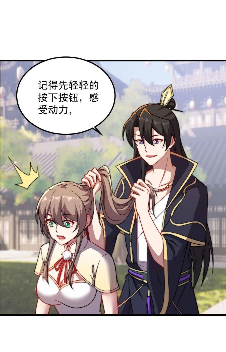 反派师尊的我带着徒弟们天下无敌笔趣阁txt漫画,051 第51话12图