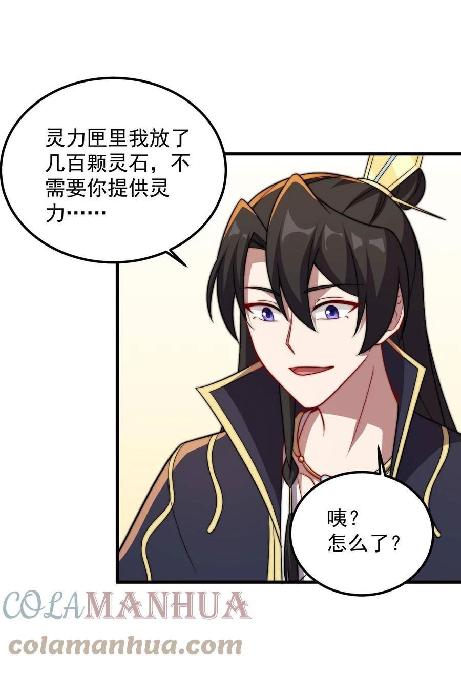 反派师尊的我带着徒弟们天下无敌笔趣阁txt漫画,051 第51话13图