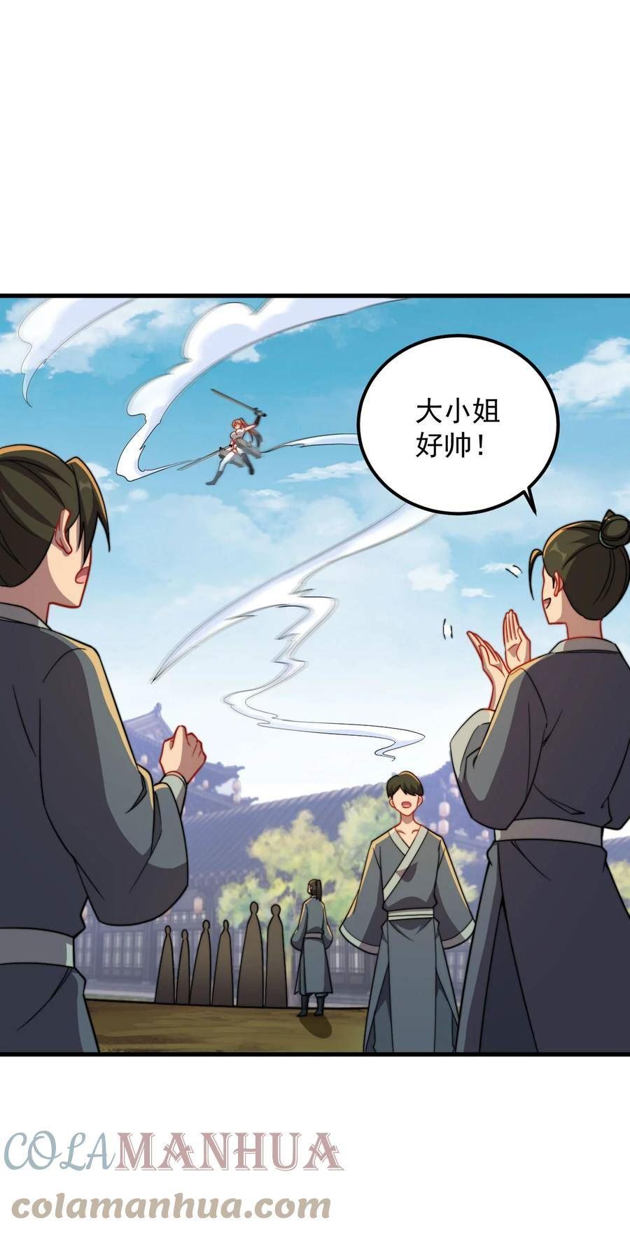 反派师尊的我带着徒弟们天下无敌笔趣阁txt漫画,051 第51话17图