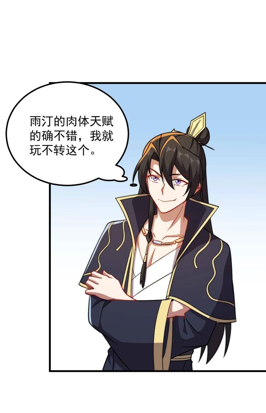 反派师尊的我带着徒弟们天下无敌笔趣阁txt漫画,051 第51话18图