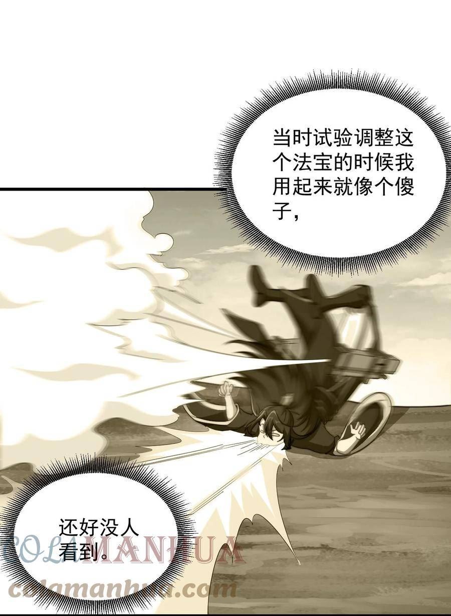 反派师尊带着徒弟们天下无敌小说漫画,051 第51话19图