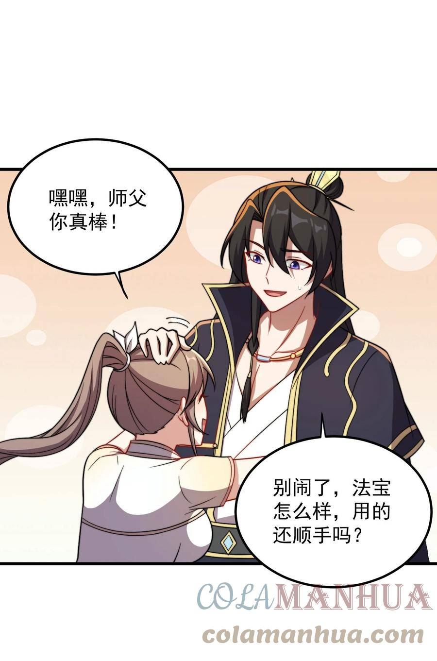 反派师尊的我带着徒弟们天下无敌笔趣阁txt漫画,051 第51话21图