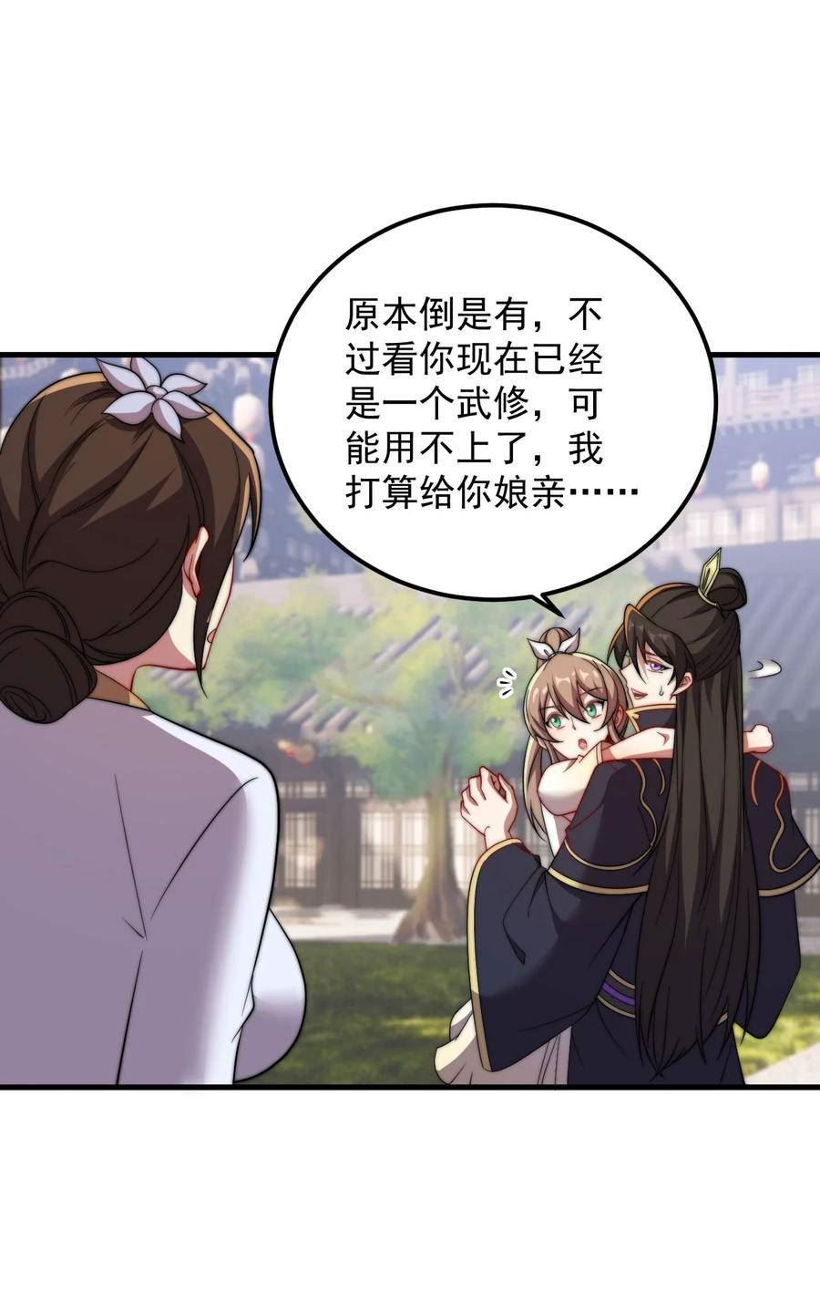 反派师尊的我带着徒弟们天下无敌笔趣阁txt漫画,051 第51话24图