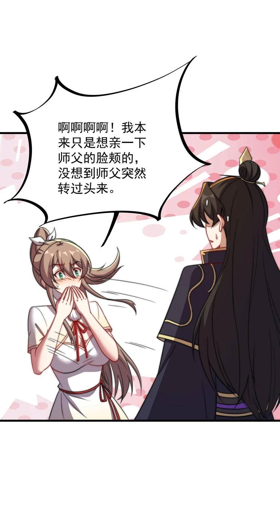 反派师尊的我带着徒弟们天下无敌笔趣阁txt漫画,051 第51话26图