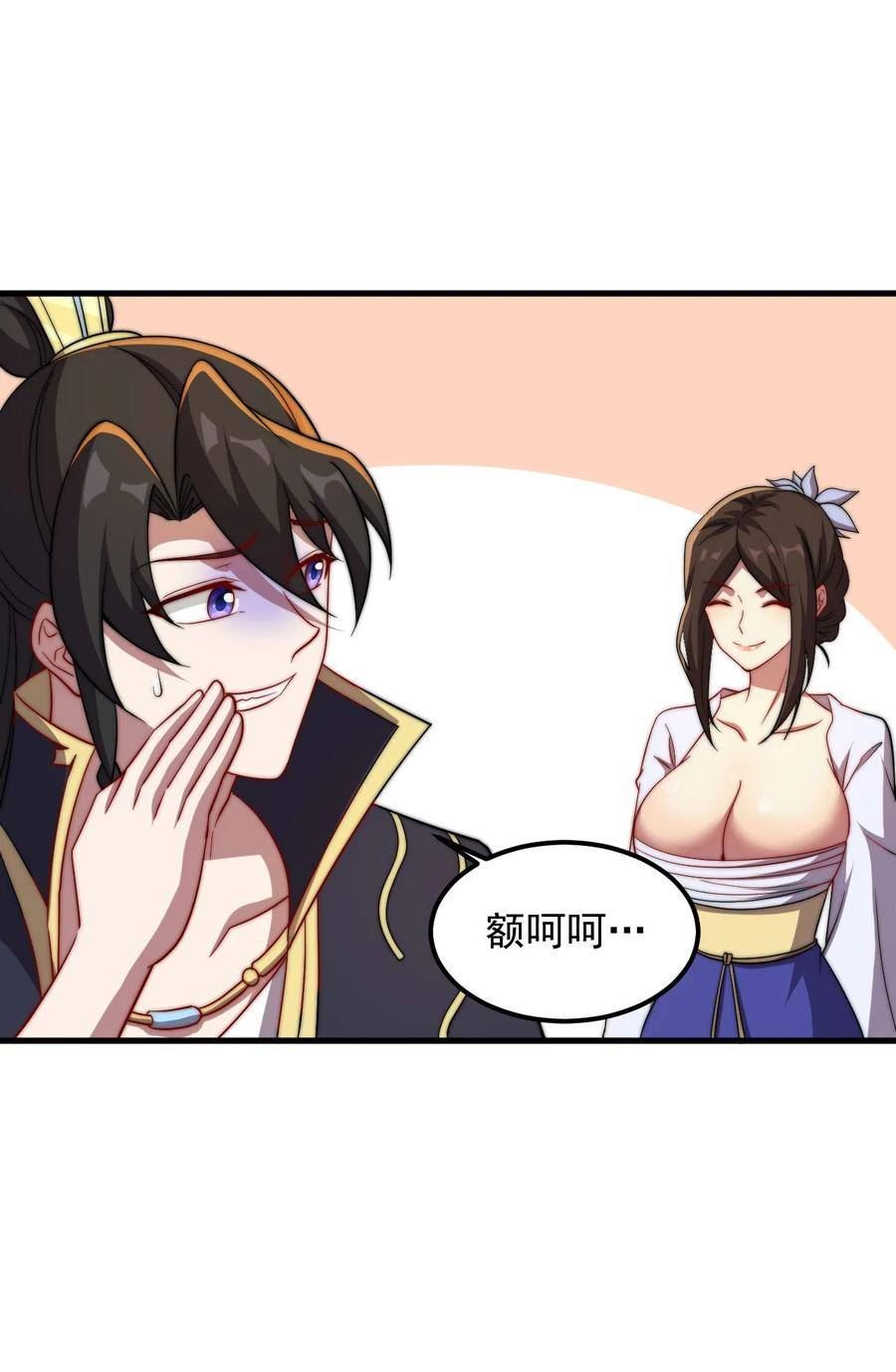 反派师尊的我带着徒弟们天下无敌笔趣阁txt漫画,051 第51话28图