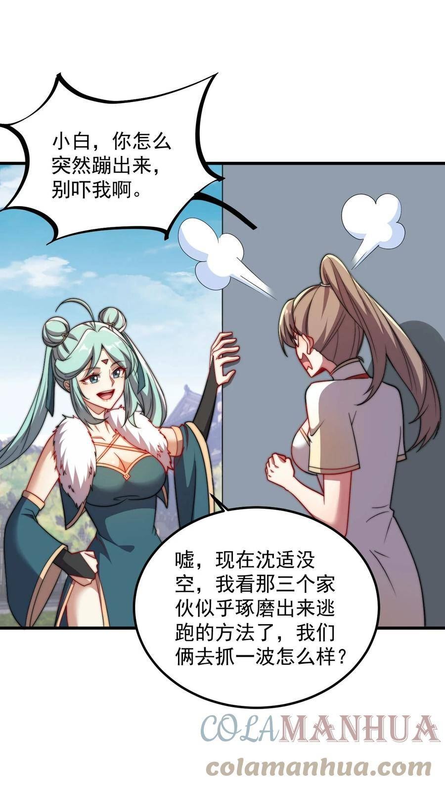 反派师尊的我带着徒弟们天下无敌笔趣阁txt漫画,051 第51话31图