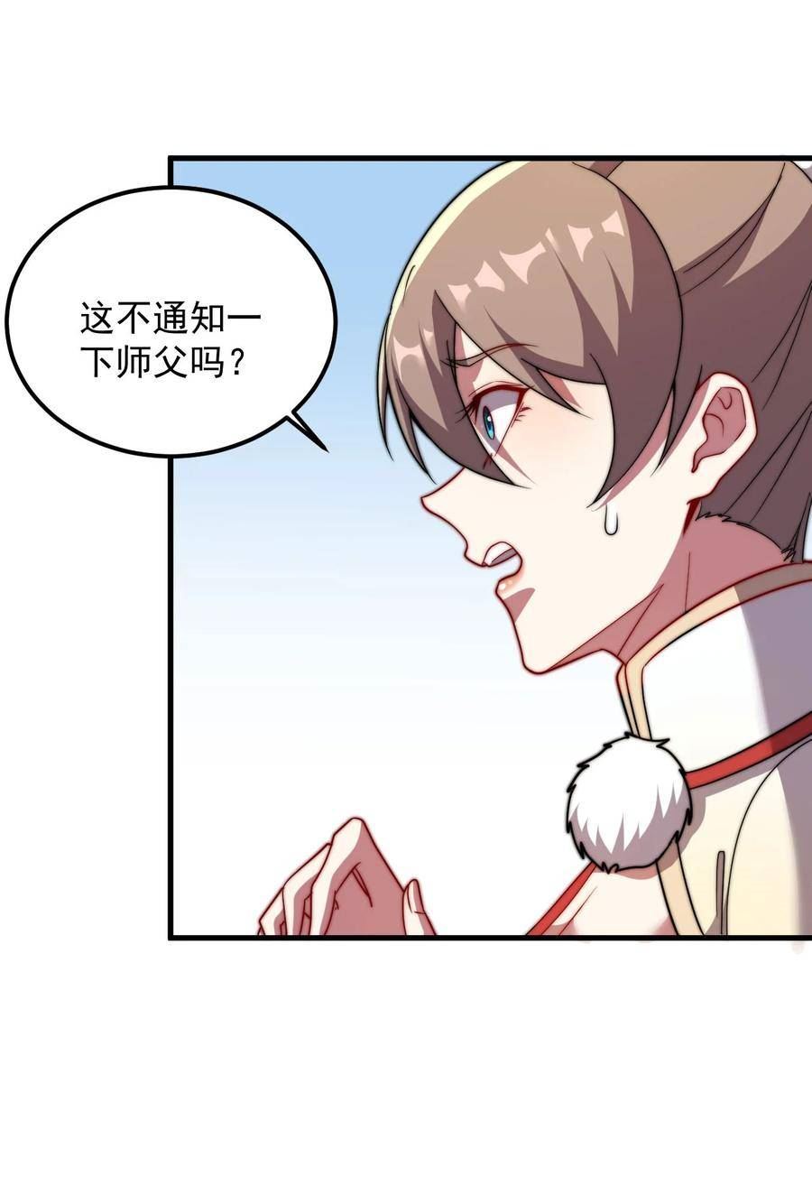 反派师尊带着徒弟们天下无敌小说漫画,051 第51话32图