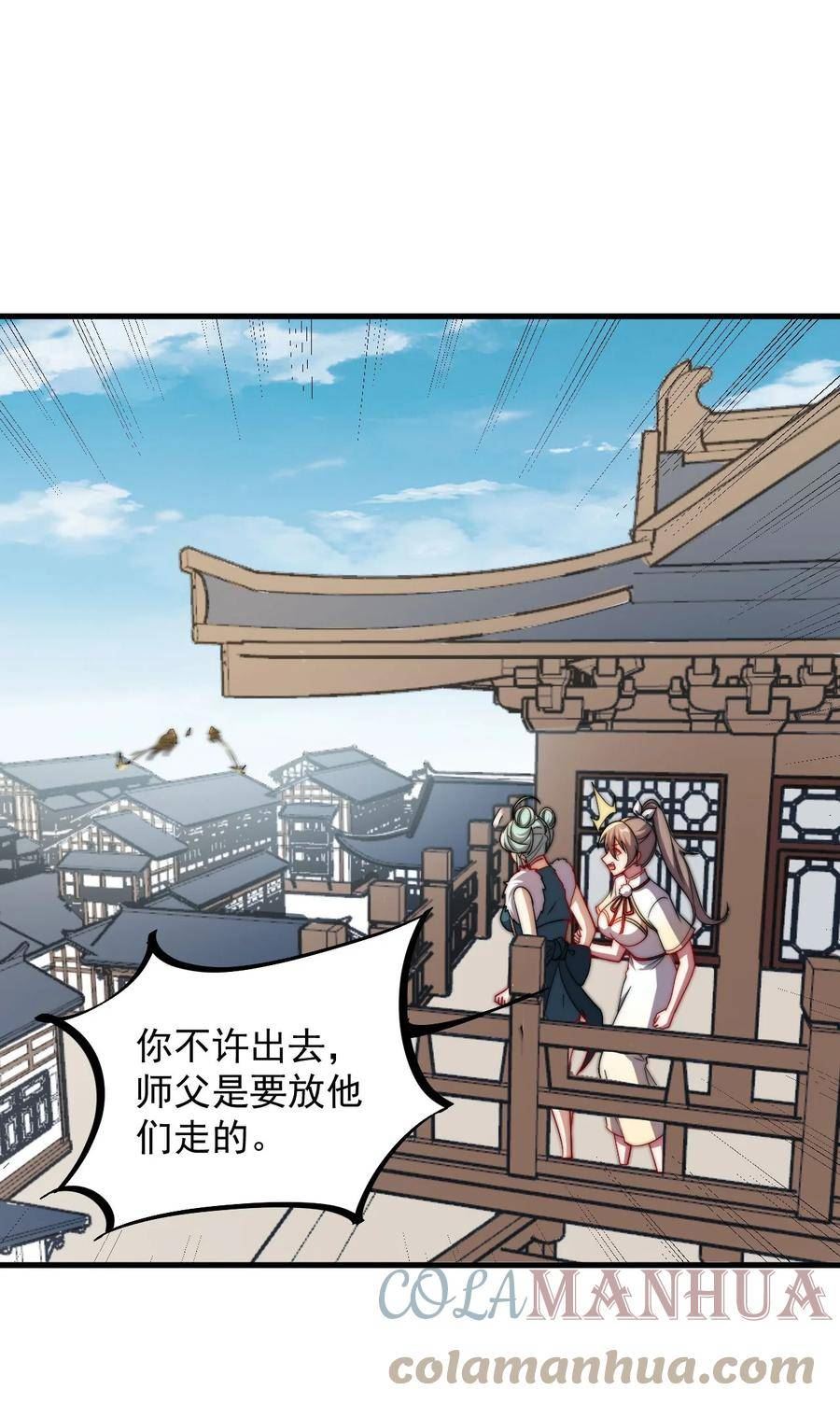 反派师尊带着徒弟们天下无敌小说漫画,051 第51话35图