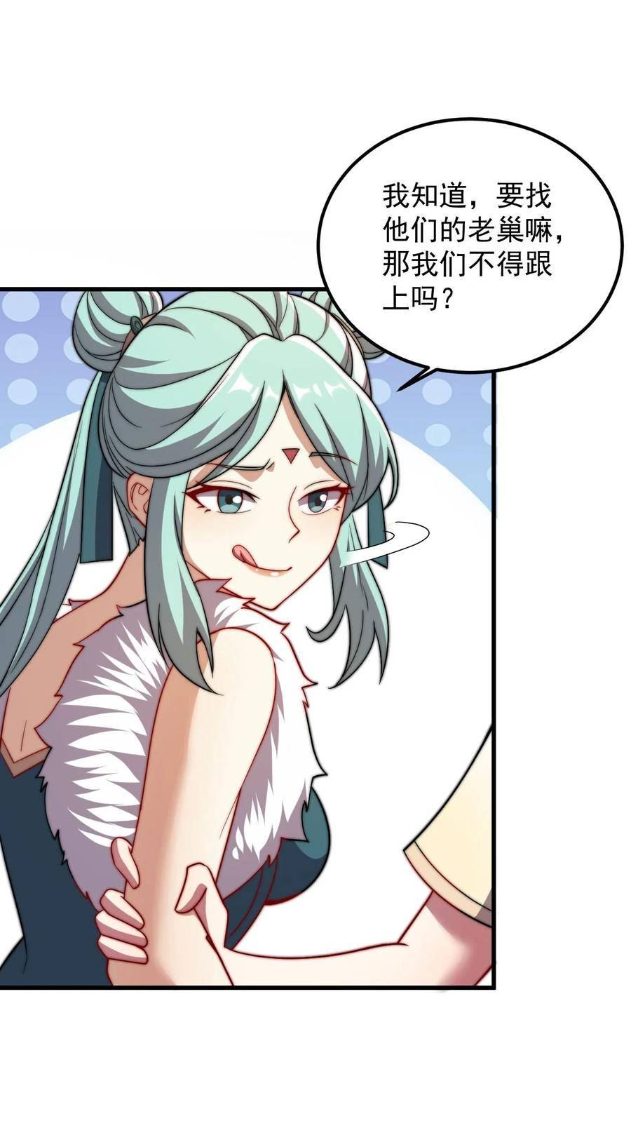 反派师尊的我带着徒弟们天下无敌笔趣阁txt漫画,051 第51话36图