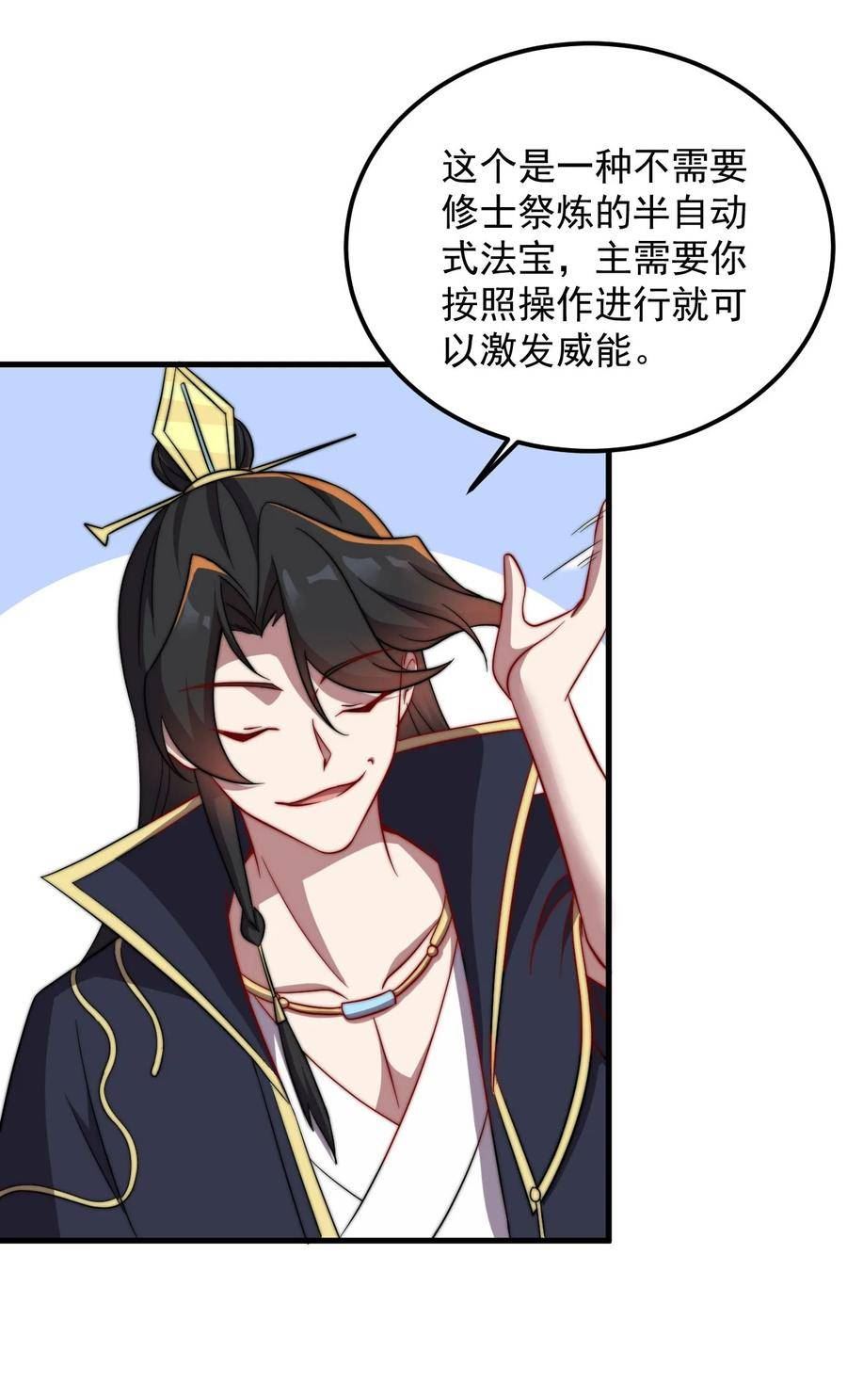 反派师尊带着徒弟们天下无敌小说漫画,051 第51话4图