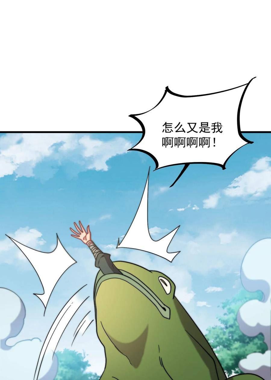 反派师尊的我带着徒弟们天下无敌笔趣阁txt漫画,051 第51话42图