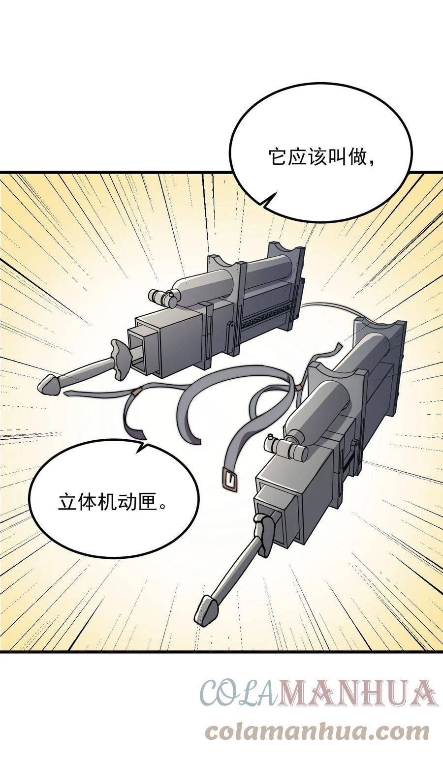 反派师尊的我带着徒弟们天下无敌笔趣阁txt漫画,051 第51话5图