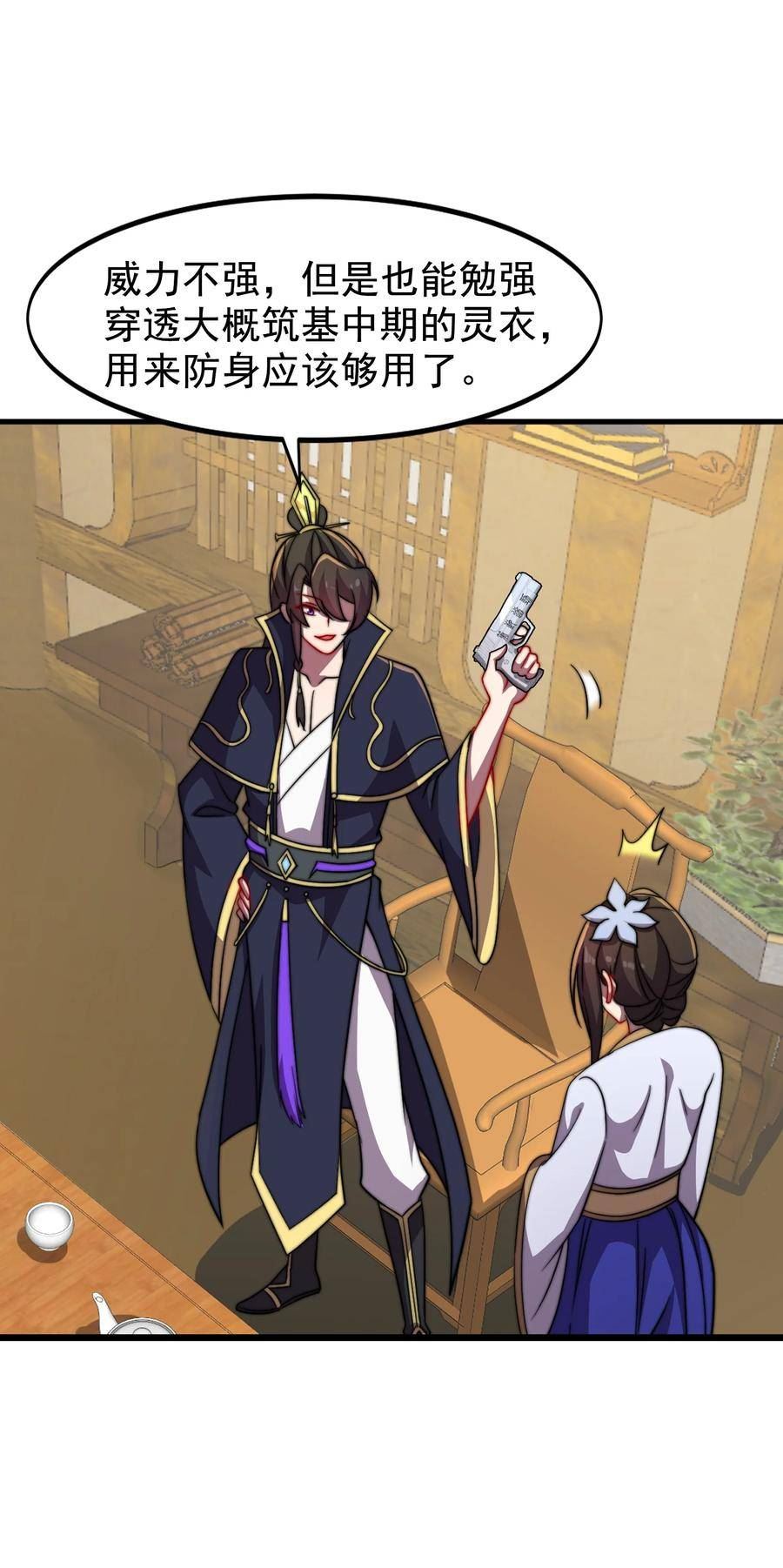 反派师尊的我带着徒弟们天下无敌笔趣阁txt漫画,052 第52话11图