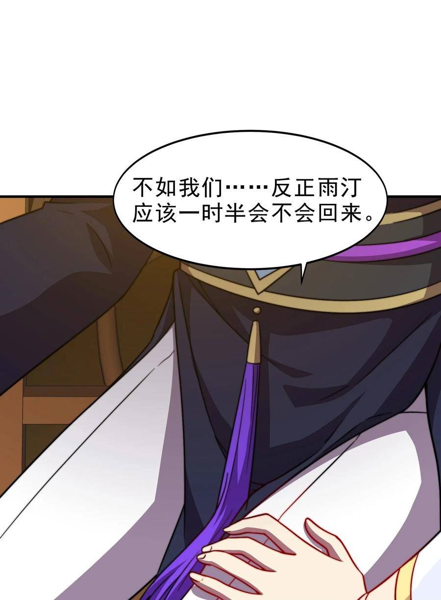 反派师尊带着徒弟们天下无敌小说漫画,052 第52话24图