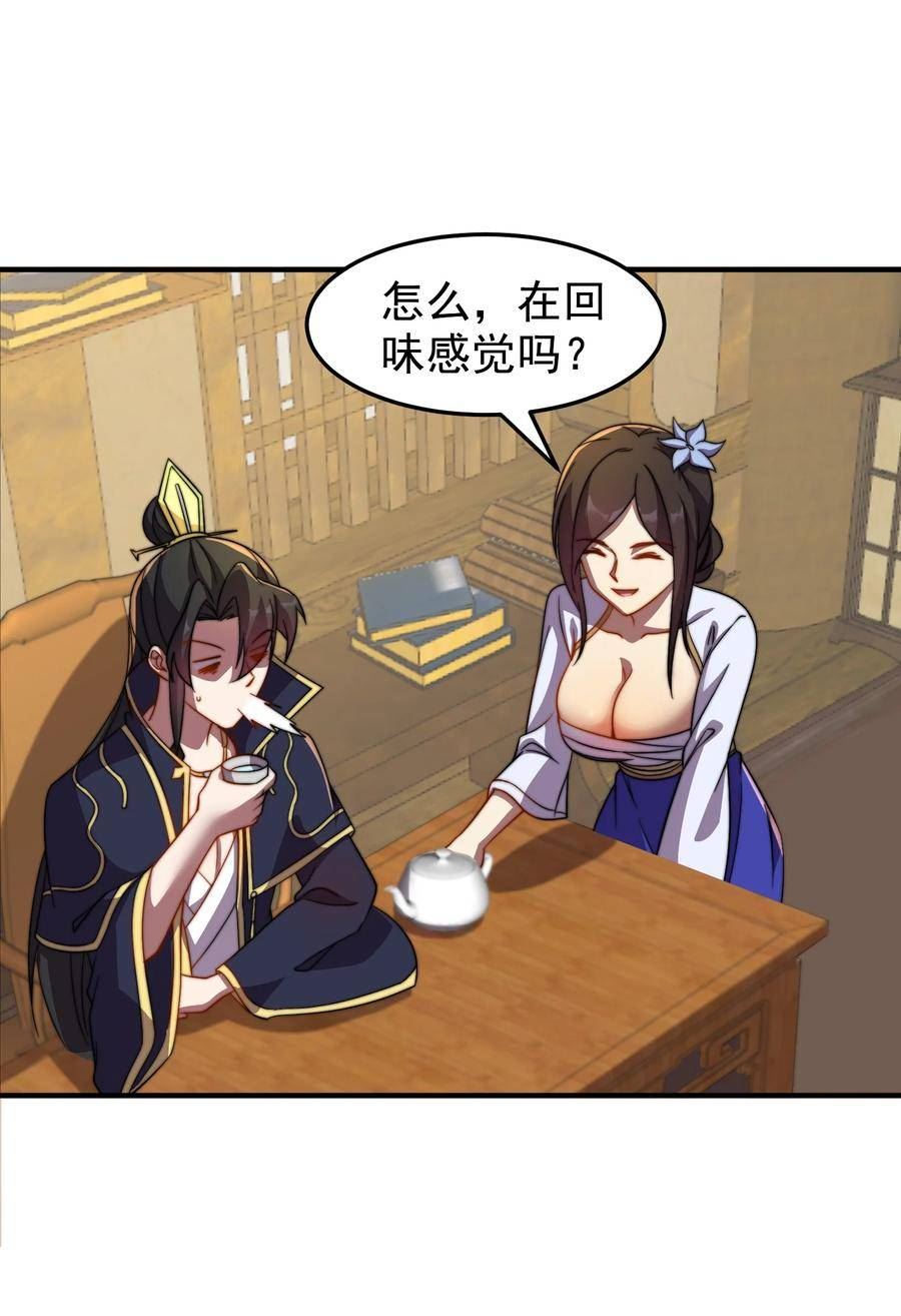 反派师尊带徒弟们天下无敌合集漫画,052 第52话3图