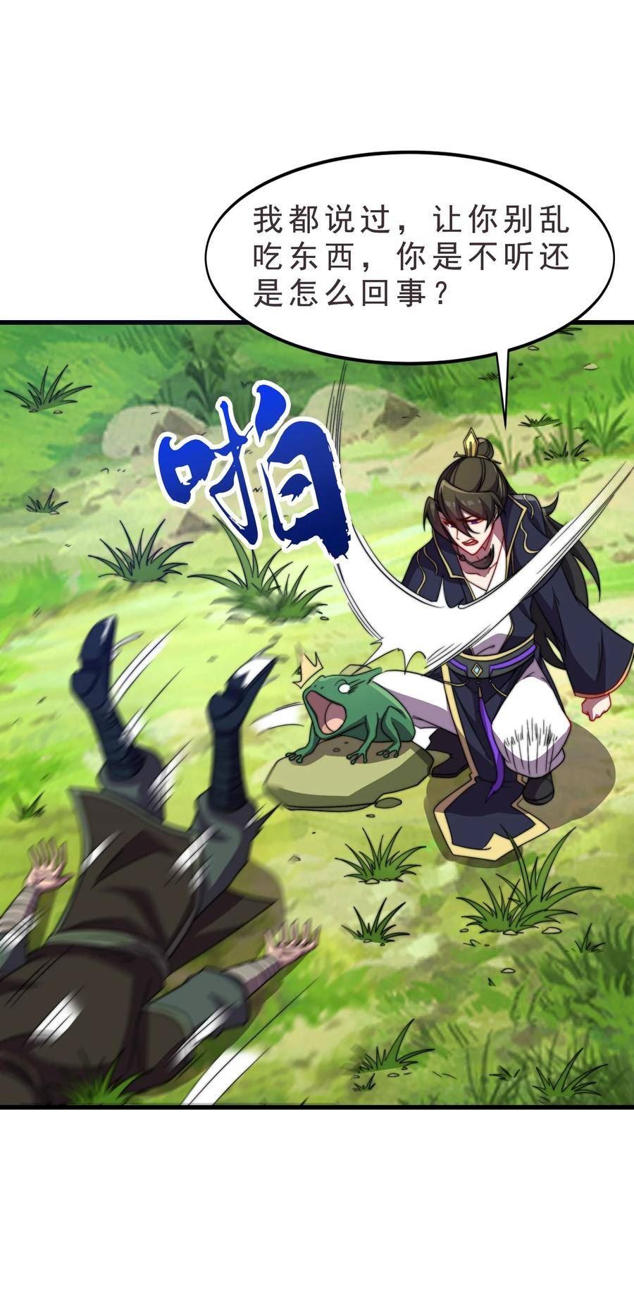 反派师尊带着徒弟们天下无敌小说漫画,052 第52话30图