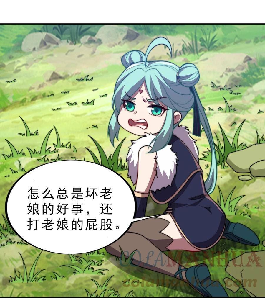 反派师尊的我带着徒弟们天下无敌笔趣阁txt漫画,052 第52话31图