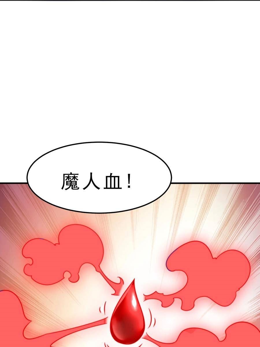 反派师尊带着徒弟们天下无敌小说漫画,052 第52话35图