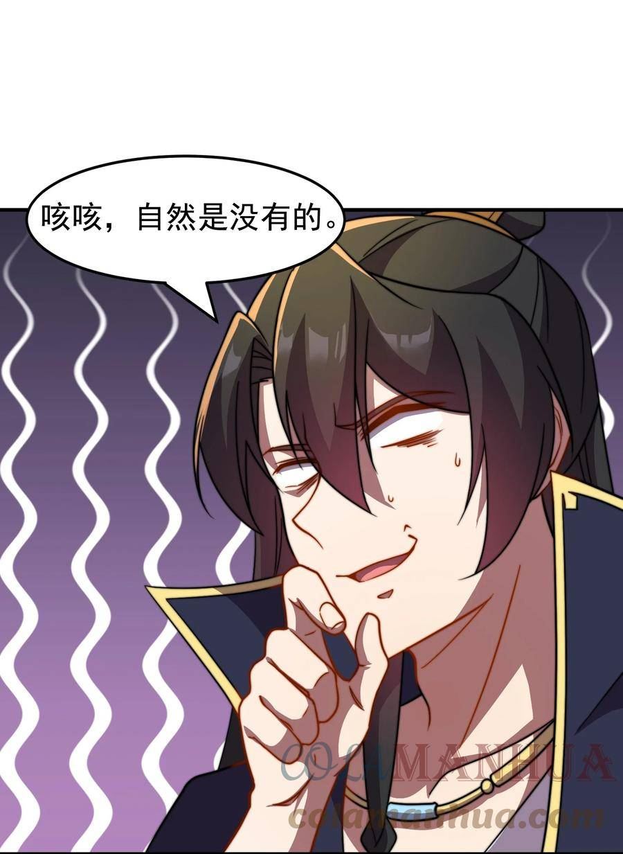 反派师尊带徒弟们天下无敌合集漫画,052 第52话4图