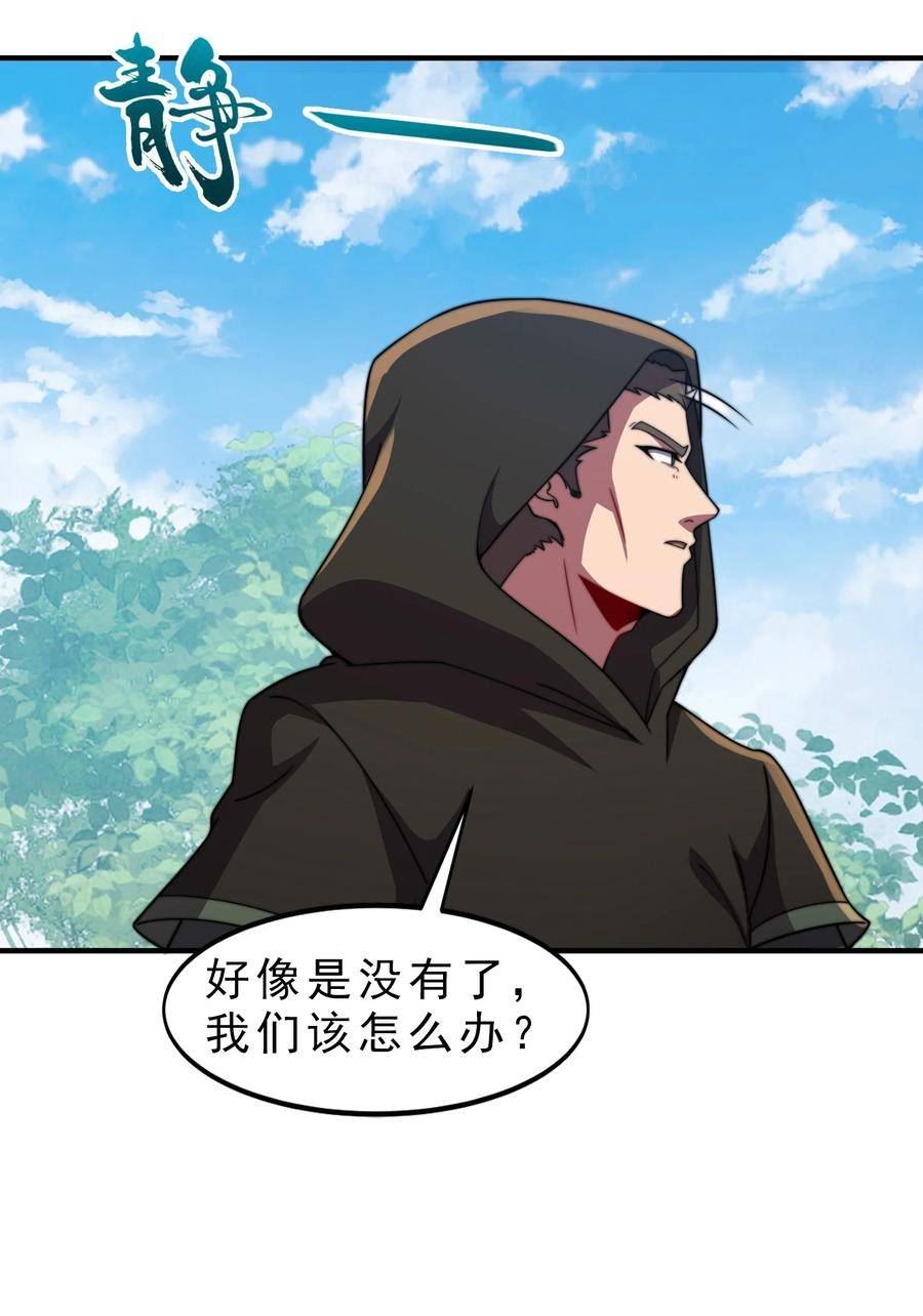 反派师尊的我带着徒弟们天下无敌笔趣阁txt漫画,052 第52话42图