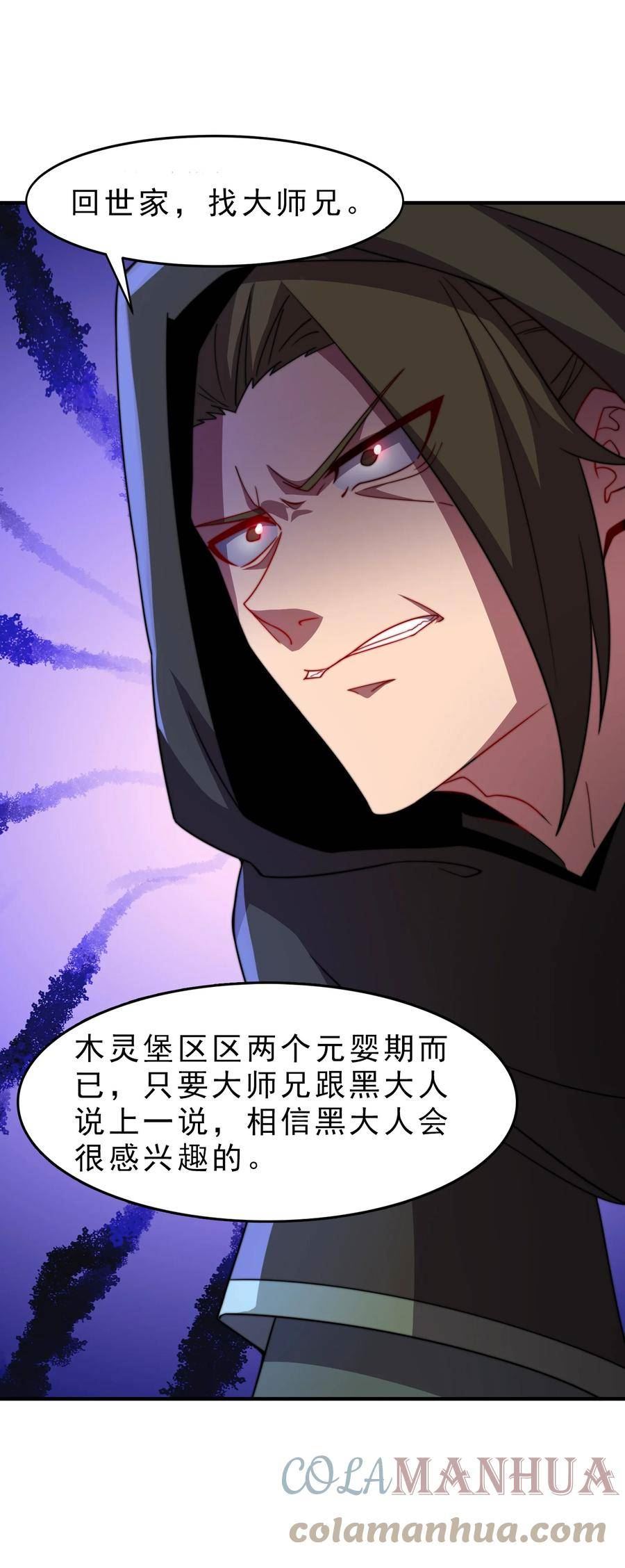 反派师尊带着徒弟们天下无敌小说漫画,052 第52话43图