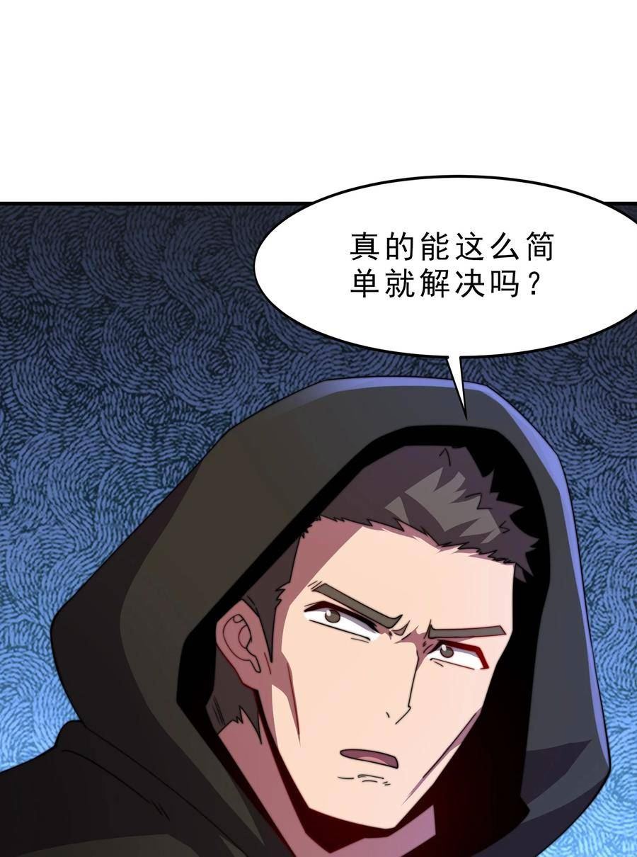 反派师尊的我带着徒弟们天下无敌笔趣阁txt漫画,052 第52话44图