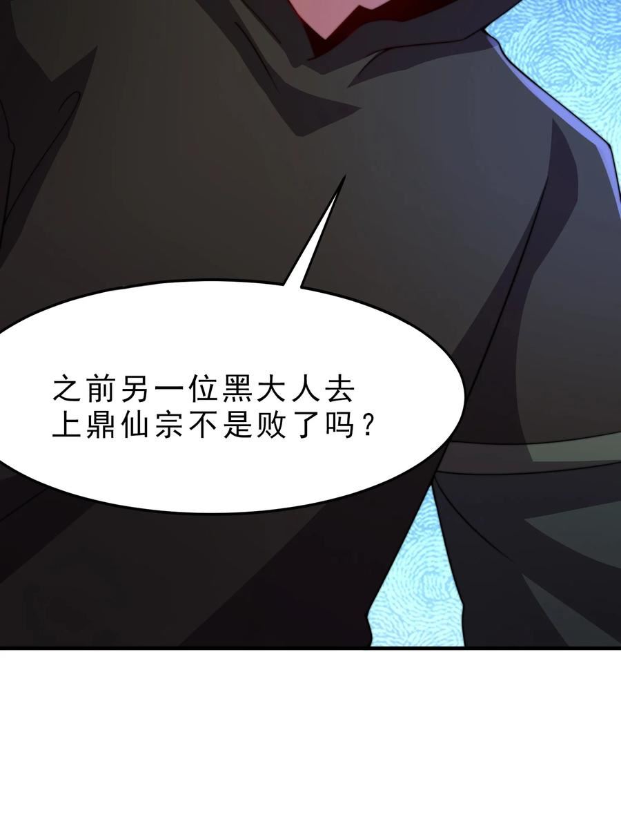 反派师尊带着徒弟们天下无敌小说漫画,052 第52话45图