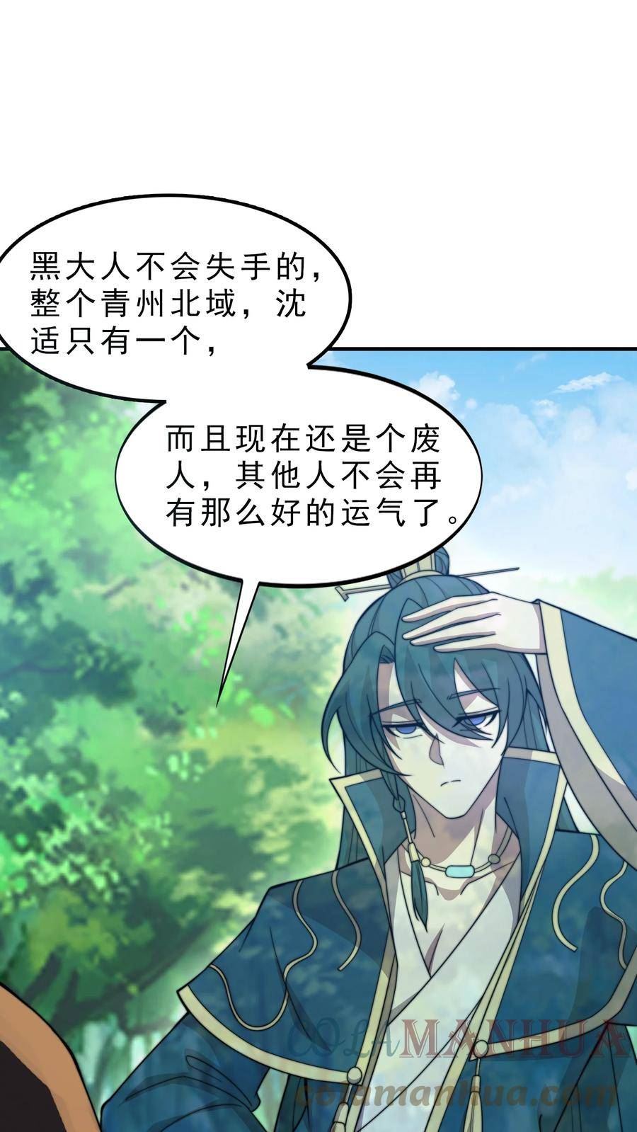 反派师尊带徒弟们天下无敌合集漫画,052 第52话46图