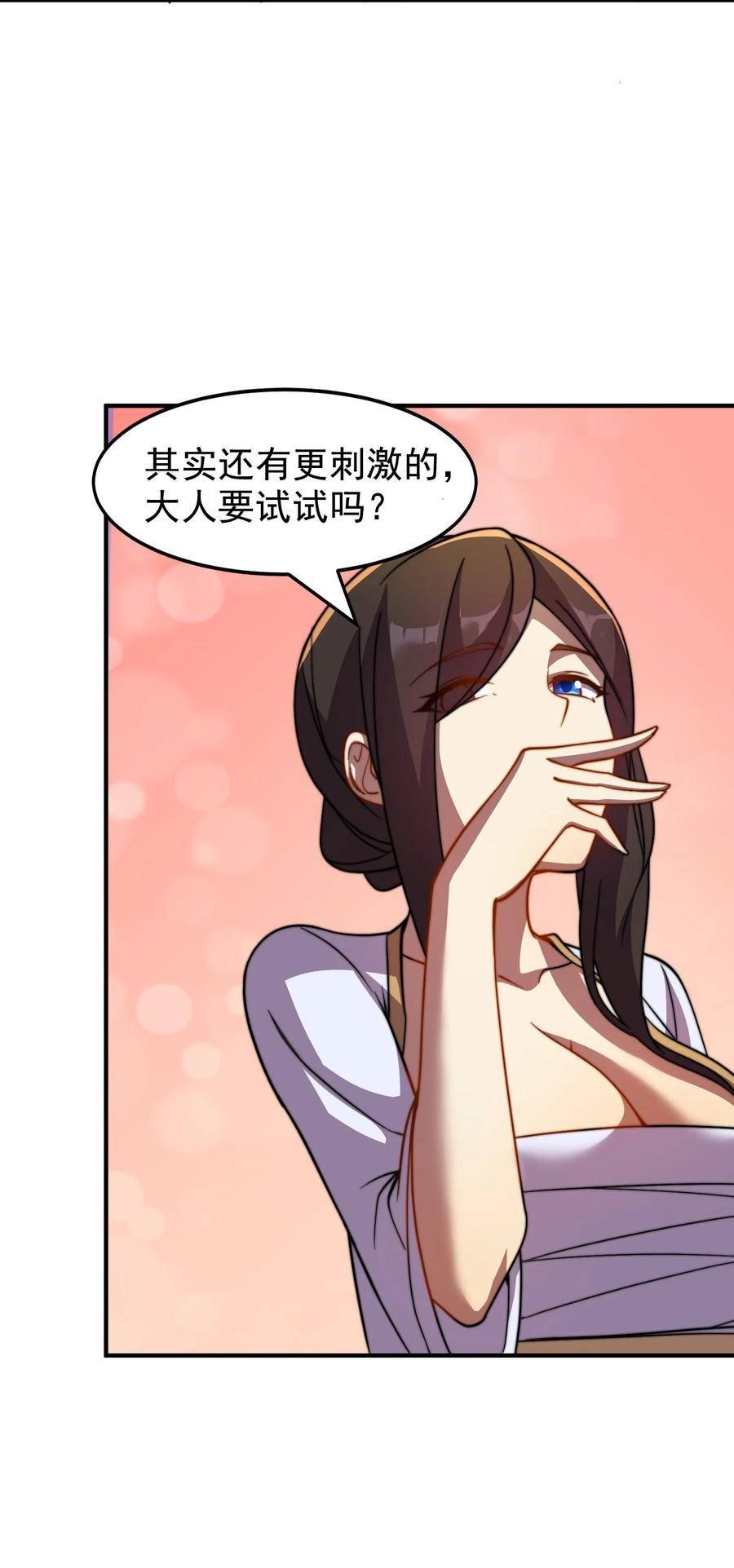 反派师尊带徒弟们天下无敌合集漫画,052 第52话5图