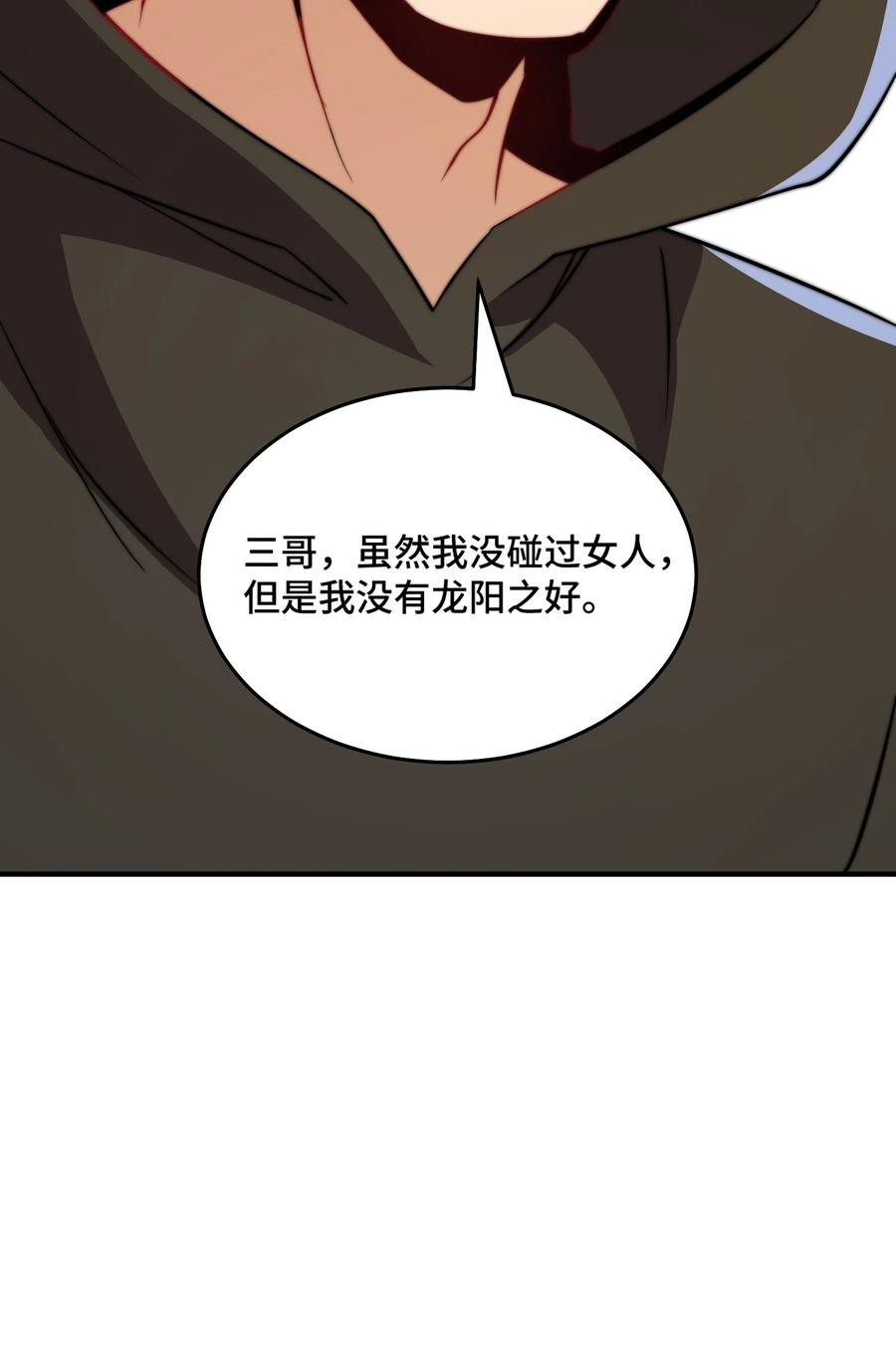 反派师尊的我带着徒弟们天下无敌百度百科漫画,053 第53话14图