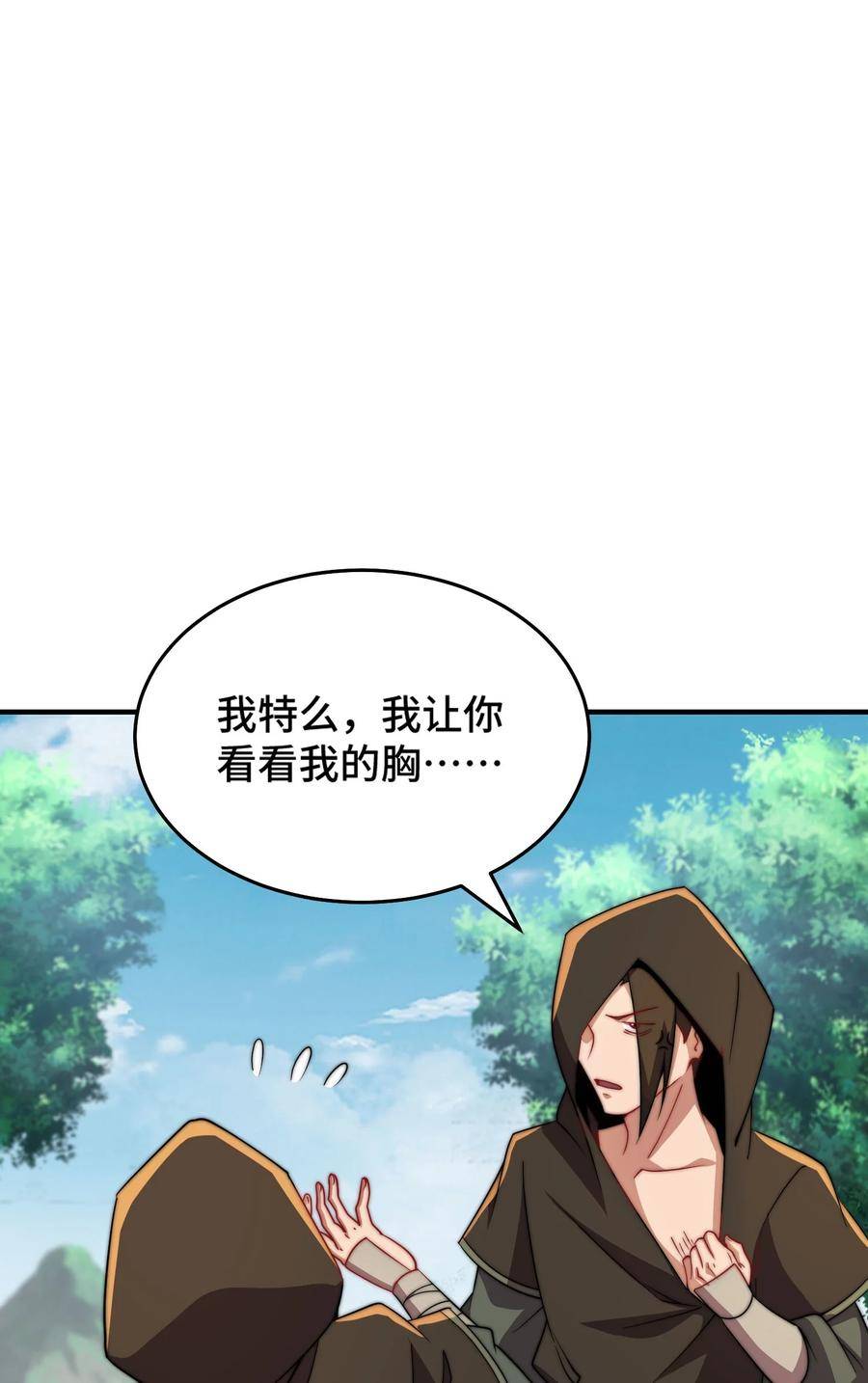 反派师尊的我带着徒弟们天下无敌笔趣阁txt漫画,053 第53话15图