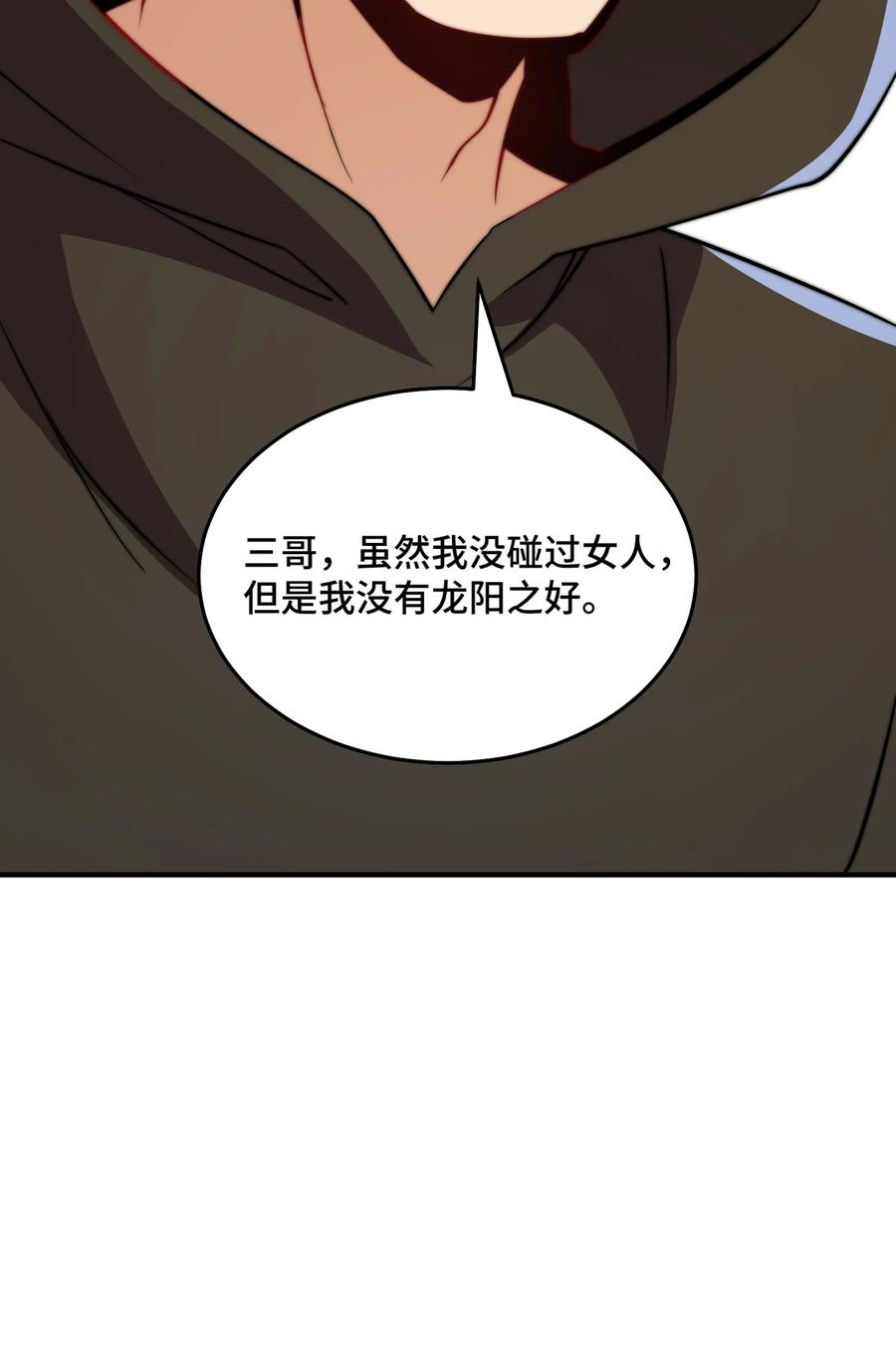 反派师尊的我带着徒弟们天下无敌笔趣阁txt漫画,053 第53话23图