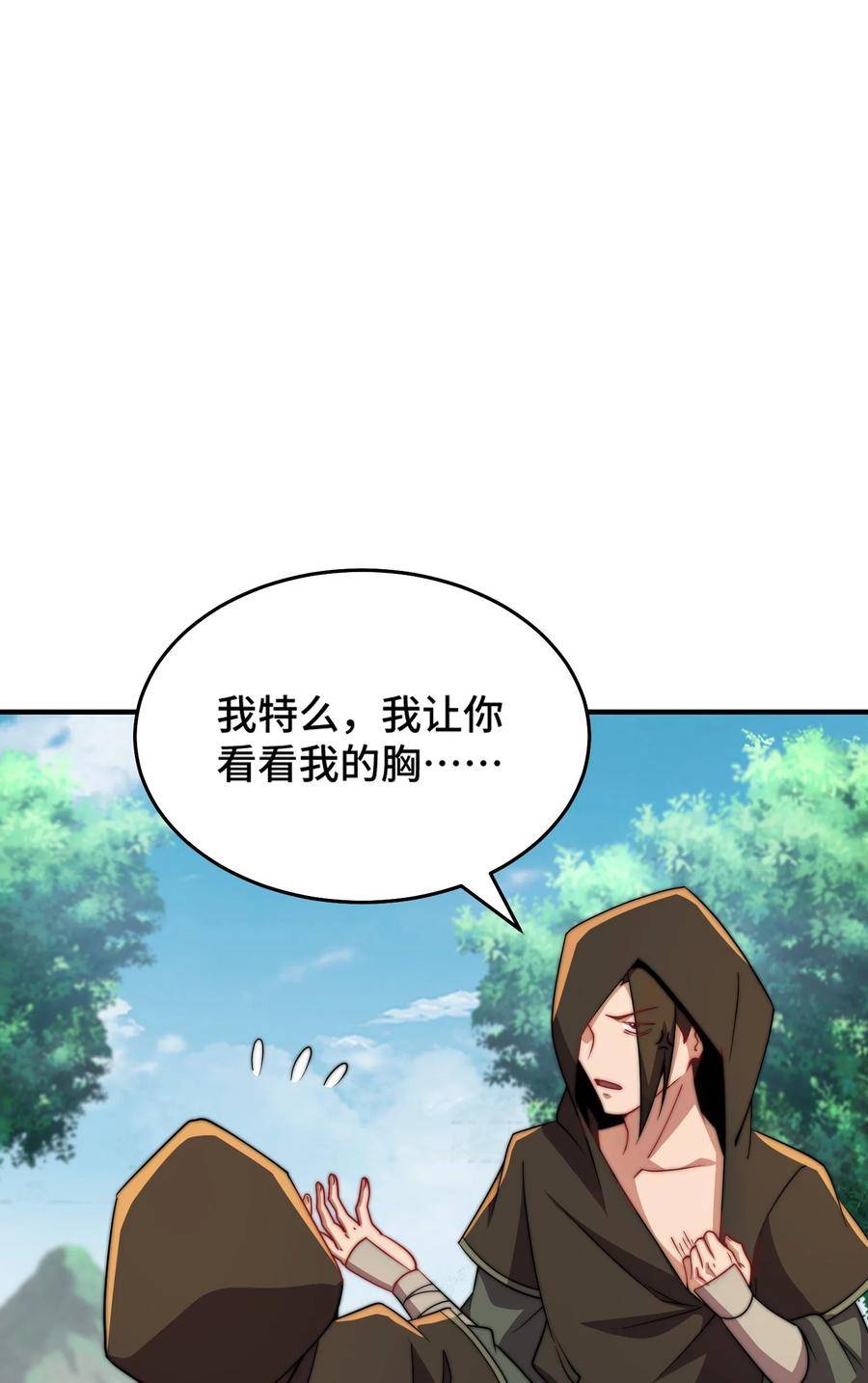 反派师尊的我带着徒弟们天下无敌百度百科漫画,053 第53话24图