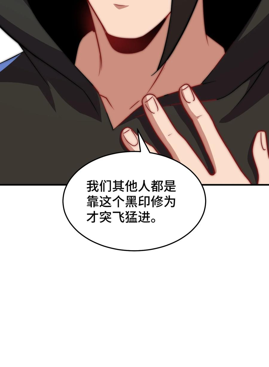 反派师尊带徒弟们天下无敌合集漫画,053 第53话30图